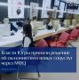 Новые услуги в МФЦ. На очередном еженедельном заседании правительства Югры, которое провел губернатор Руслан Кухарук, принято решение о расширении количества услуг, которые будут предоставлять в МФЦ региона