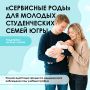 В Год молодой семьи в Югре Руслан Кухарук анонсировал запуск проекта «Сервисные роды»