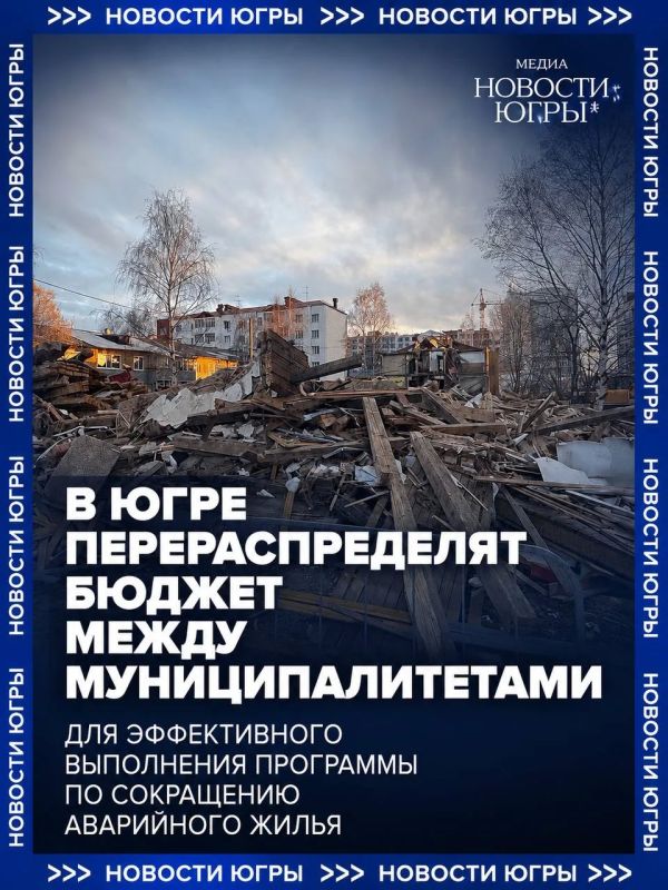Программа по сокращению аварийного жилья