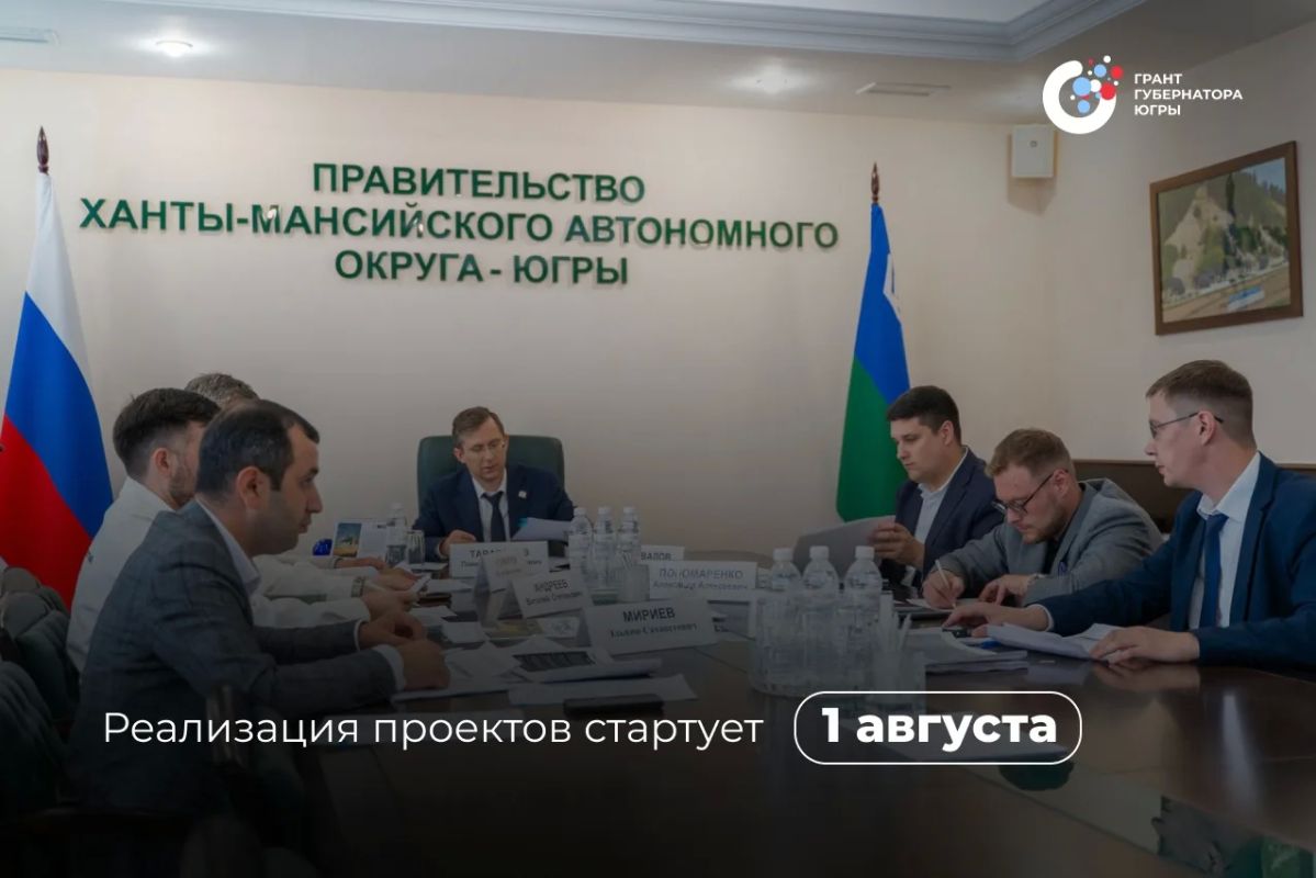 В Югре завершился второй конкурс на предоставление грантов губернатора Югры для СО НКО В Югре завершился второй конкурс на предоставление грантов губернатора Югры для СО НКО