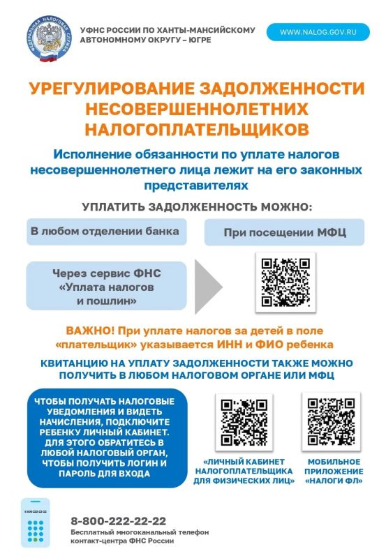 Обязанность по уплате налогов за несовершеннолетних налогоплательщиков, которые на праве собственности имеют недвижимость (земельный участок, дом, квартиру и др.) или долю в таком имуществе возлагается на их законных...