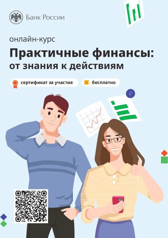 Практичные финансы: учимся управлять деньгами на онлайн-курсе Банка России