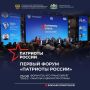 Югра вошла в тройку лидеров по количеству заявок на форум «Патриоты России» в Тюмени