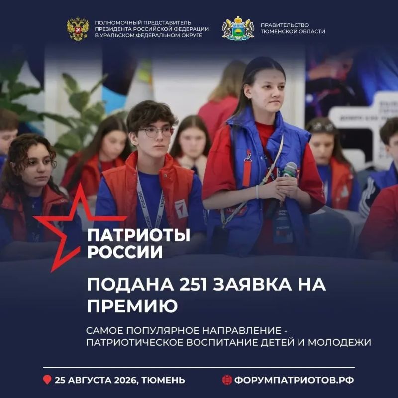Югра вошла в тройку лидеров по количеству заявок на форум «Патриоты России» в Тюмени Югра вошла в тройку лидеров по количеству заявок на форум «Патриоты России» в Тюмени