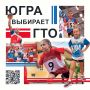 4844 югорчанина стали золотыми медалистами ГТО с начала года
