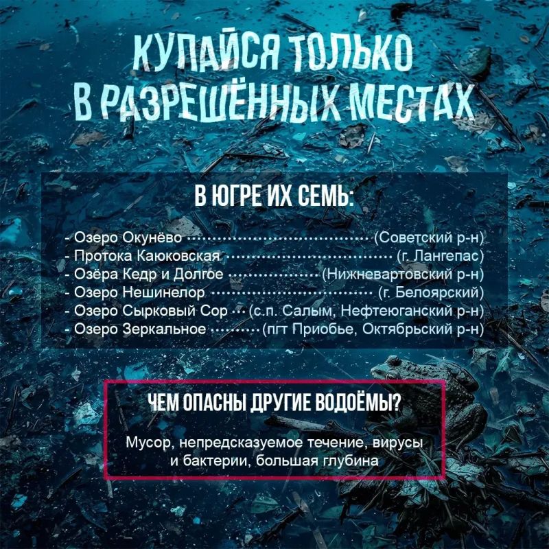 Знакомый водоём не значит безопасный Знакомый водоём не значит безопасный