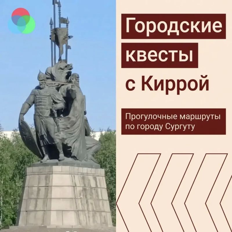 «Прогулка с Киррой»: в Сургуте запустили интерактивный квест в личных сообщениях VK