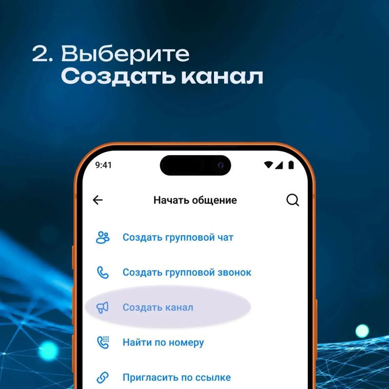 Запустите публичный канал в MAX всего за пару минут! Запустите публичный канал в MAX всего за пару минут!
