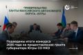 Грант Губернатора Югры СО НКО: 15 проектов из Сургута получили поддержку