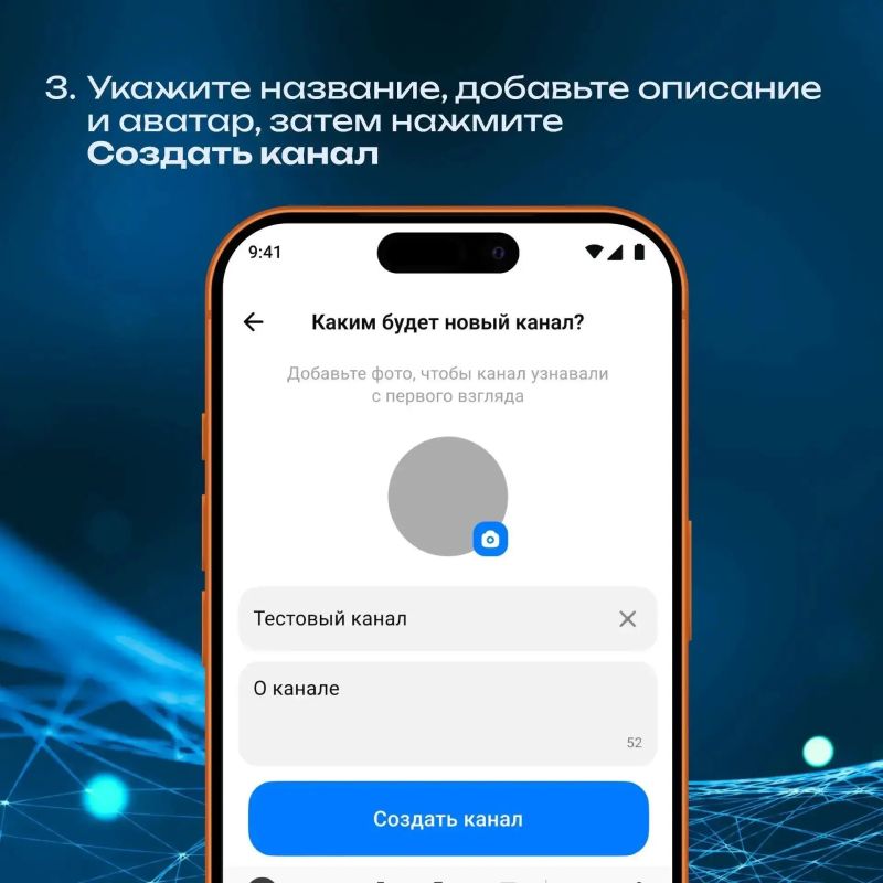 Запустите публичный канал в MAX всего за пару минут! Запустите публичный канал в MAX всего за пару минут!