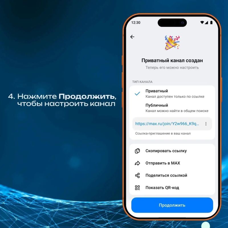 Запустите публичный канал в MAX всего за пару минут! Запустите публичный канал в MAX всего за пару минут!