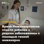 Врачи Нижневартовска спасли ребенка с редким заболеванием с помощью генной инженерии
