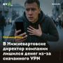 В Нижневартовске директор компании лишился денег из-за скачанного VPN