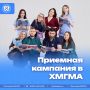 Приёмная кампания ХМГМА — 2026 в самом разгаре!