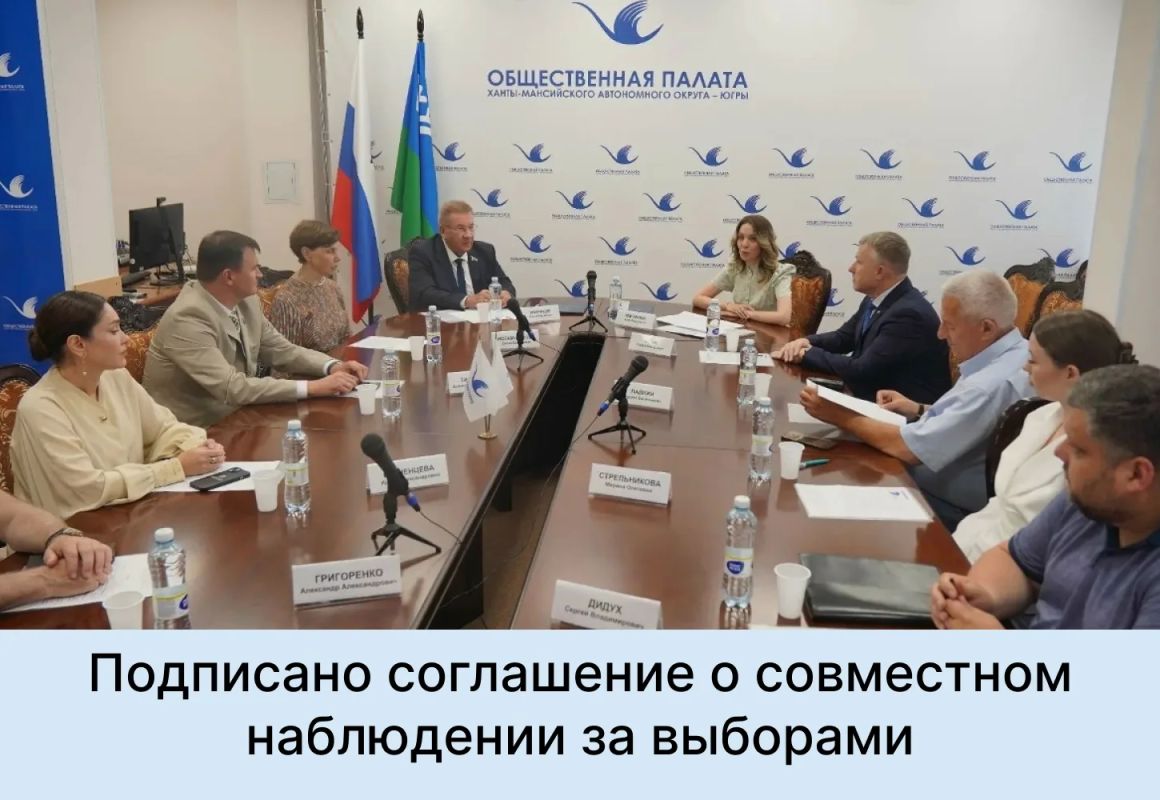 В Общественной палате Югры подписали соглашение о совместном наблюдении за выборами