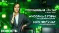 Топливный кризис – всё? Президент России обнадёжил нижневартовских автомобилистов