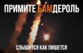 Россия наносит удары по всему ВПК Украины и совершает переворот в информационной войне