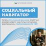 Продолжаем рубрику «Социальный навигатор»