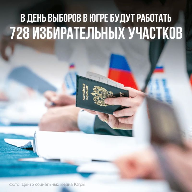 С 18 по 20 сентября в Югре состоятся выборы федерального, регионального и муниципального уровней