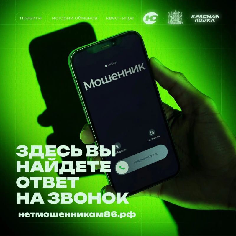 В Югре работает сайт для защиты от аферистов