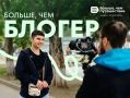 Молодые блогеры Югры, эта новость для вас!