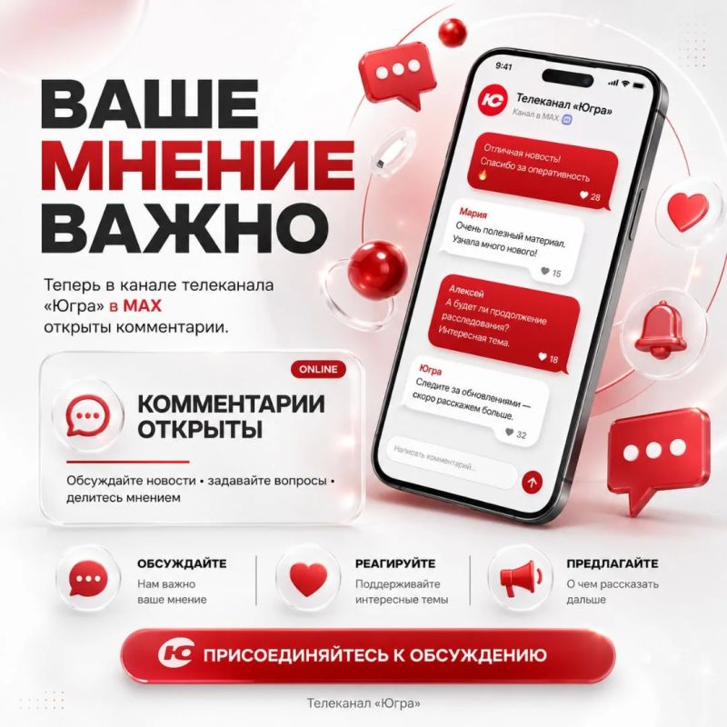 Спешим поделиться хорошей новостью! В нашем канале в MAX теперь можно оставлять комментарии