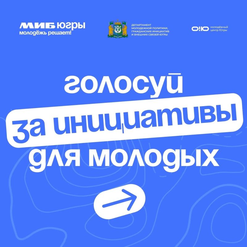 Сургутян просят проголосовать за создание Молодёжного медиацентра в общественном онлайн-голосовании за инициативы для молодых в Югре