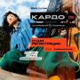 Регистрация на премию «КАРДО» продлена до 25 июля