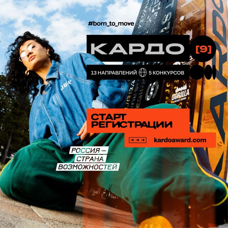 Регистрация на премию «КАРДО» продлена до 25 июля