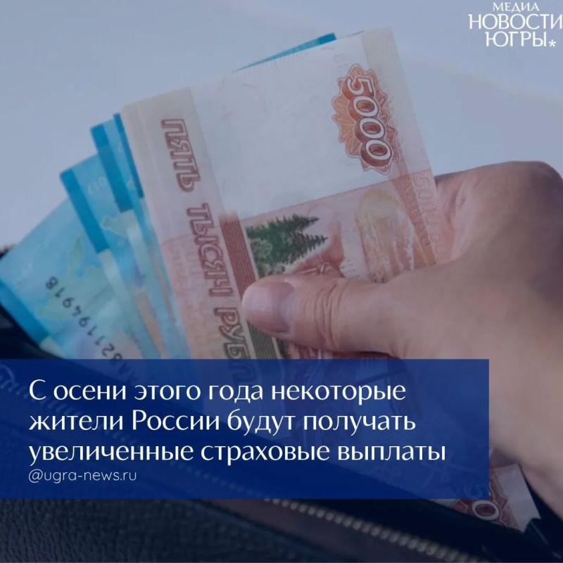 В России с 1 сентября повысятся страховые выплаты