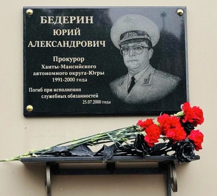 Работники прокуратуры почтили память прокурора округа Бедерина Ю.А., погибшего при исполнении служебного долга