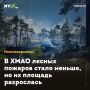 В ХМАО лесных пожаров стало меньше, но их площадь разрослась