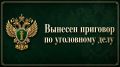 Житель Берёзовского района осужден за фиктивную регистрацию гражданина в жилом помещении
