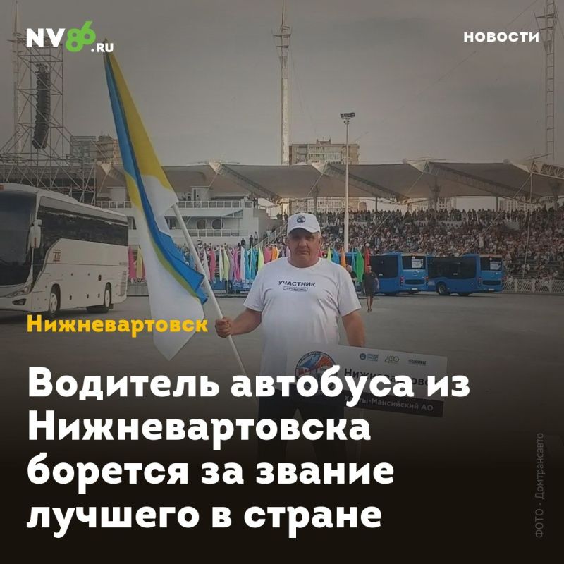 Водитель автобуса из Нижневартовска борется за звание лучшего в стране