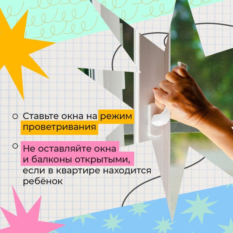 Открытое окно представляет угрозу для детей Открытое окно представляет угрозу для детей