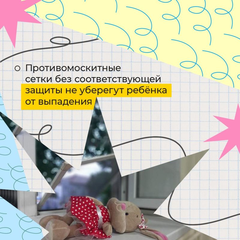 Открытое окно представляет угрозу для детей Открытое окно представляет угрозу для детей