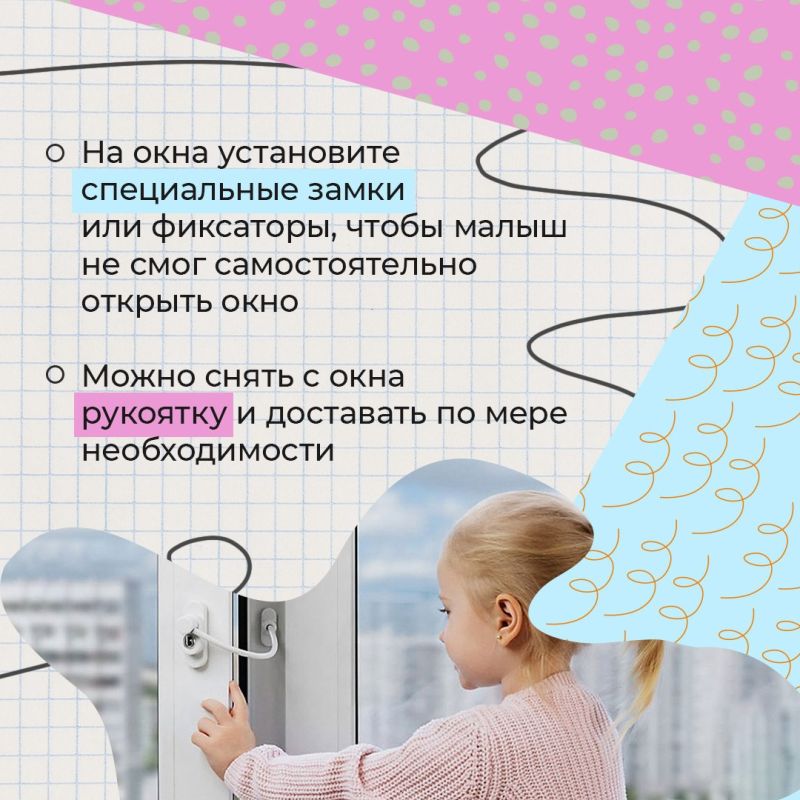 Открытое окно представляет угрозу для детей Открытое окно представляет угрозу для детей