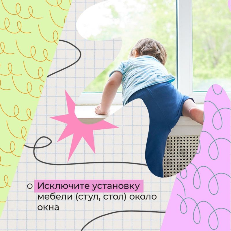 Открытое окно представляет угрозу для детей Открытое окно представляет угрозу для детей