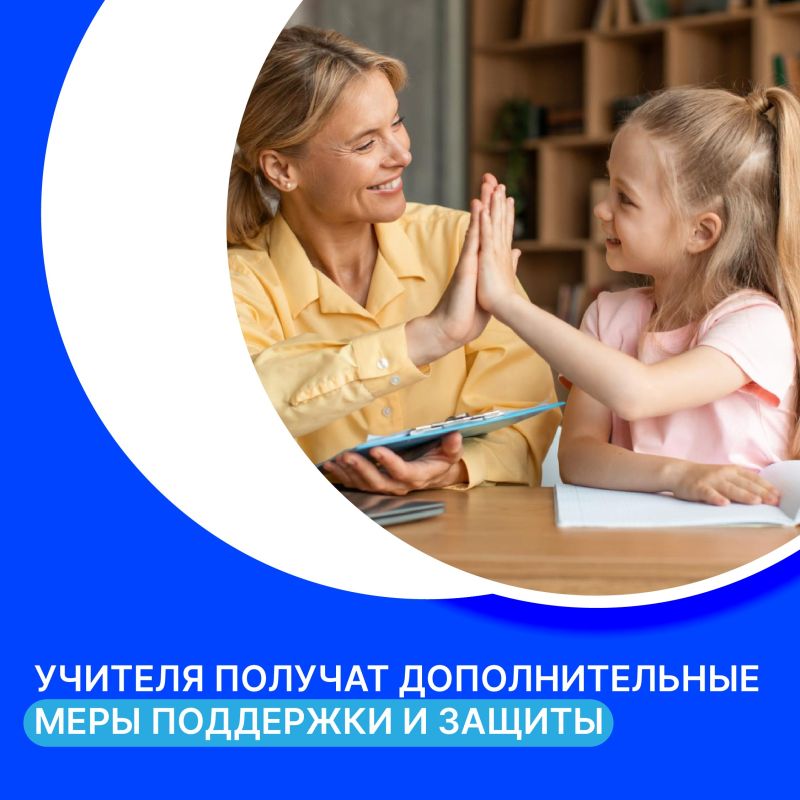 Учителя Югры получат новые меры поддержки