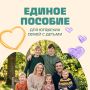 Единое пособие: что нового?
