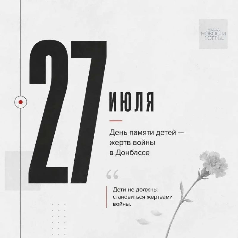 27 июля отмечается День памяти детей – жертв войны в Донбассе