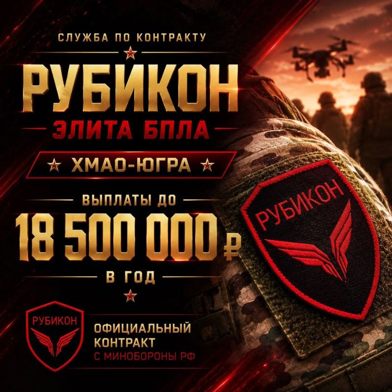 Особый отряд беспилотных систем «РУБИКОН» ПРОВОДИТ НАБОР