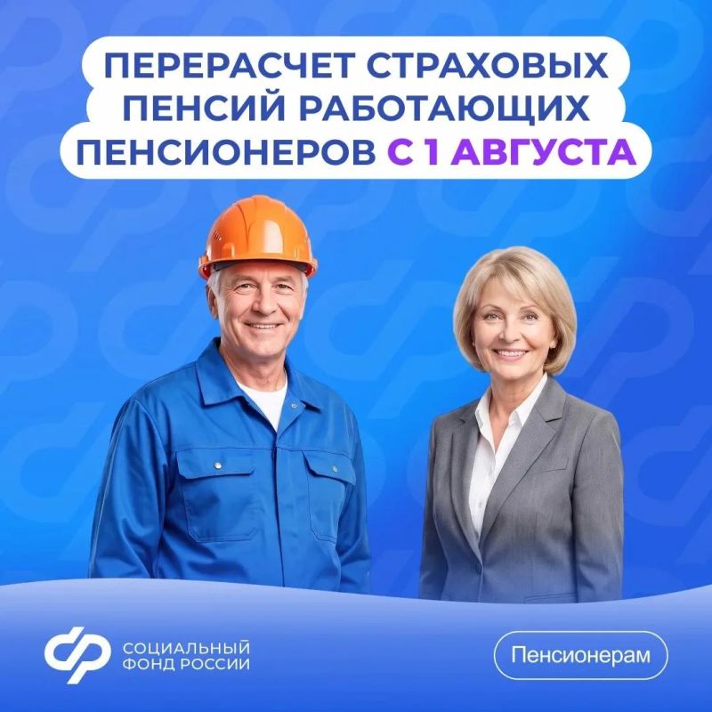 С 1 августа работающим югорским пенсионерам будет произведен ежегодный перерасчет пенсии