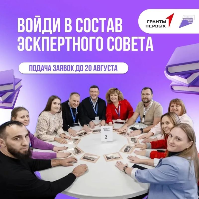 Югорчан приглашают стать экспертами Грантового конкурса Движения Первых