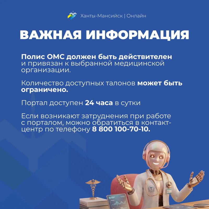 Рассказываем о способах записи на приём к врачу через цифровые сервисы Рассказываем о способах записи на приём к врачу через цифровые сервисы