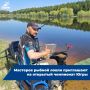 Удача с удочкой: мастеров рыбной ловли приглашают на берег