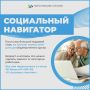 Продолжаем рубрику «Социальный навигатор»