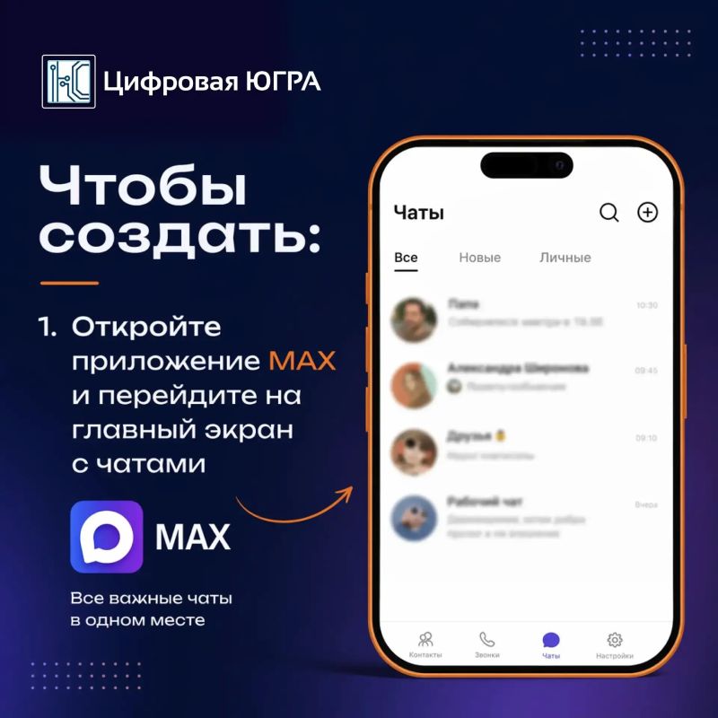 MAX запускает «Истории»!. MAX запускает «Истории»!.