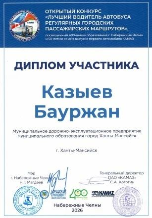 Житель Ханты-Мансийска поучаствовал в Открытом конкурсе профессионального мастерства «Лучший водитель автобуса» Житель Ханты-Мансийска поучаствовал в Открытом конкурсе профессионального мастерства «Лучший водитель автобуса»