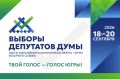 Нижневартовск готовится к голосованию